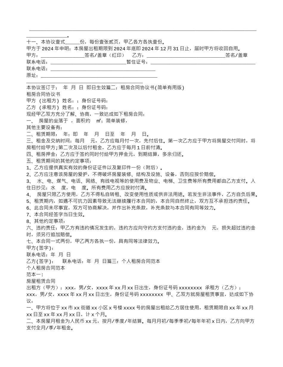 租房合同怎么写才有效_第3页