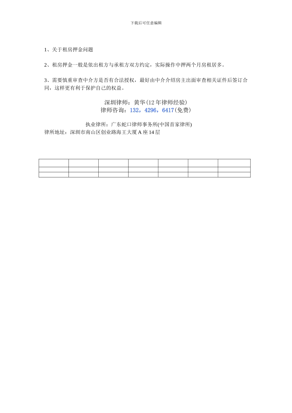 租房合同押金条款_第2页