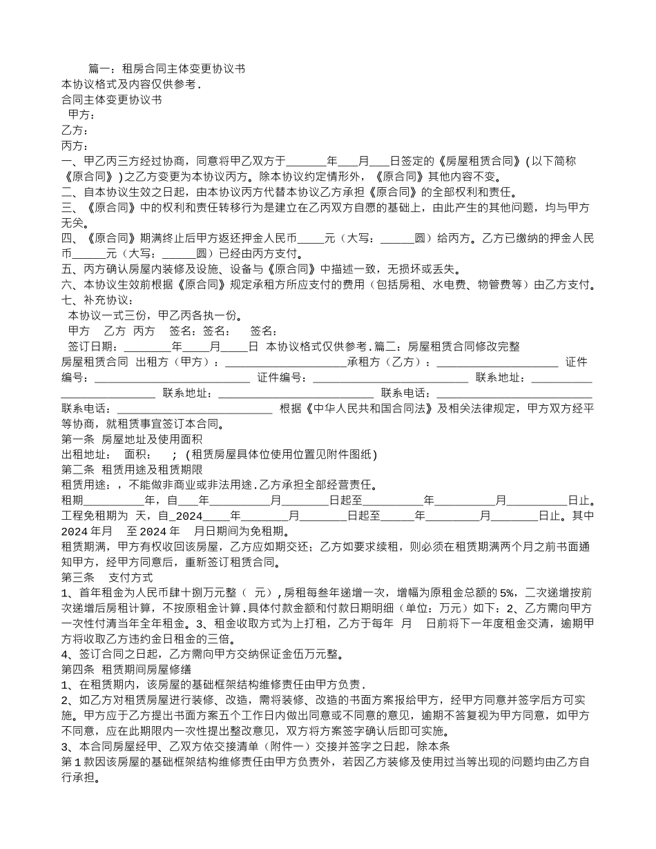 租房合同更改_第1页