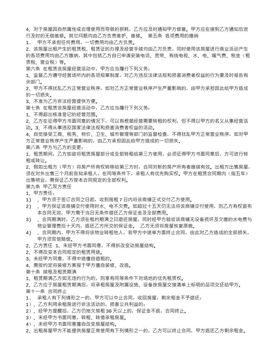 租房合同更改_第2页