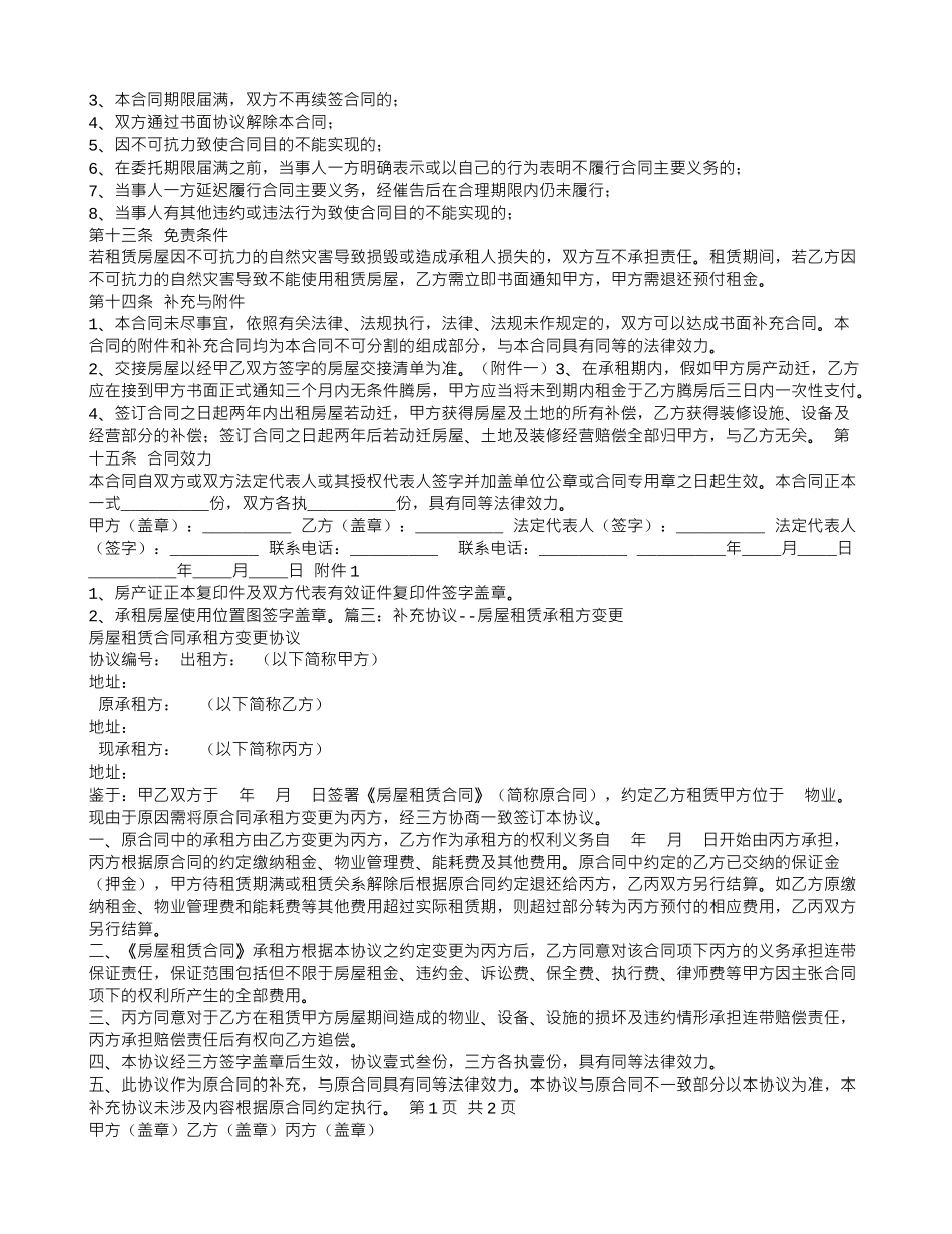租房合同更改_第3页
