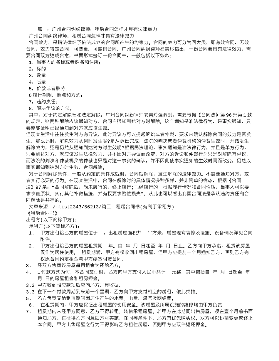 租房合同有法律效力吗_第1页