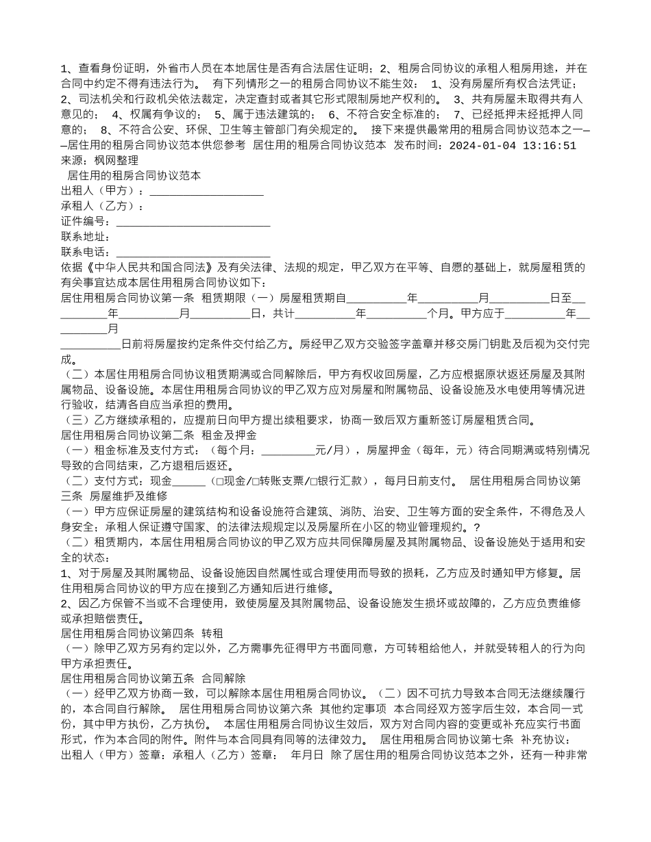 租房合同有法律效力吗_第3页