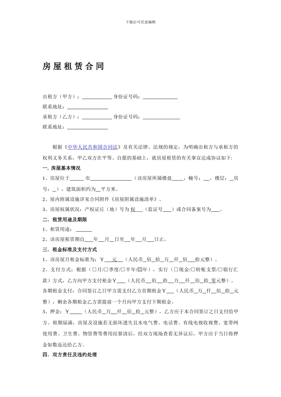 租房合同模板_第1页