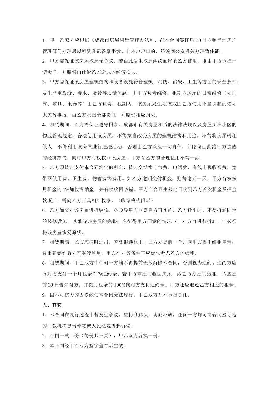 租房合同模板_第2页
