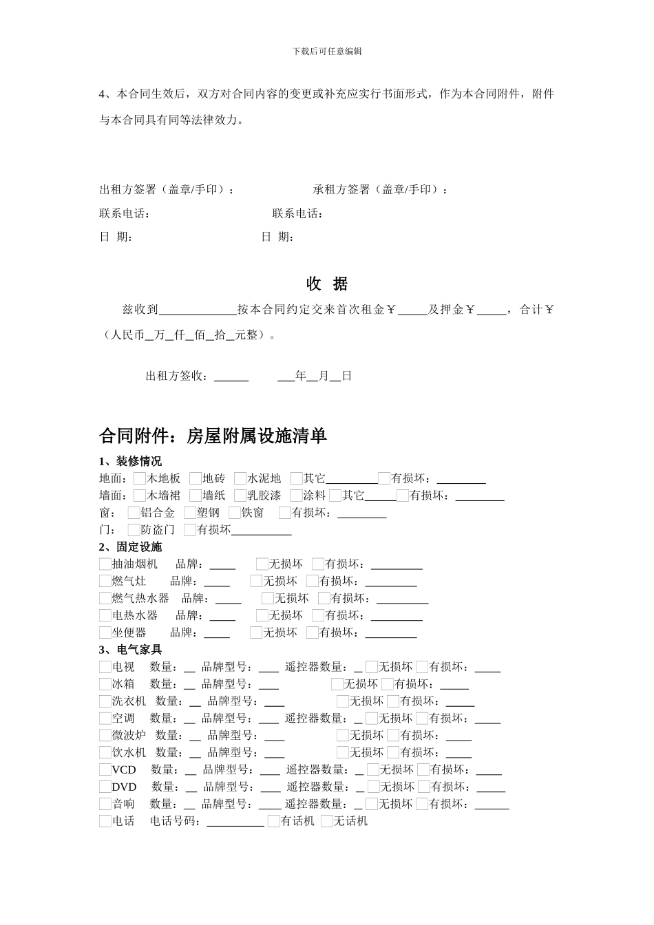 租房合同模板_第3页
