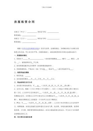 租房合同模板