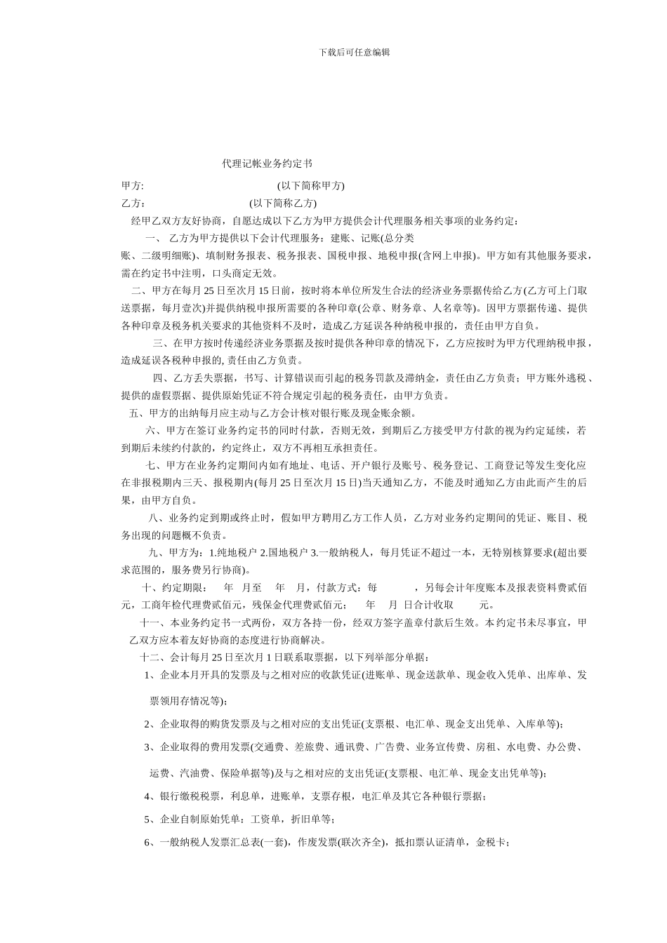 租房合同样本标记_第3页