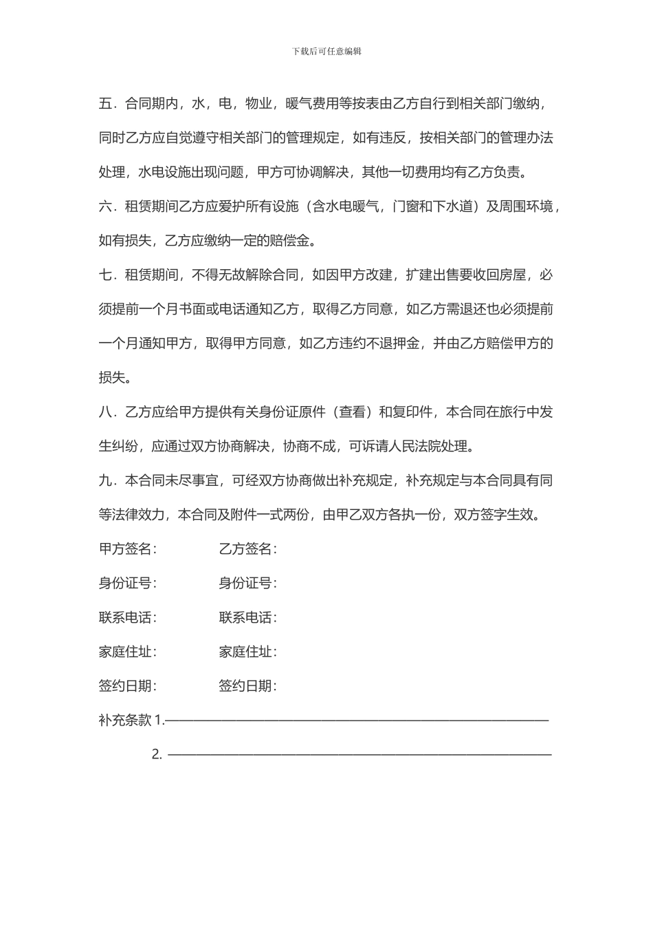 租房合同协议书-_第2页