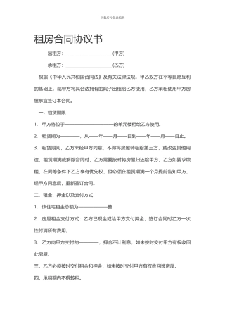 租房合同协议书-