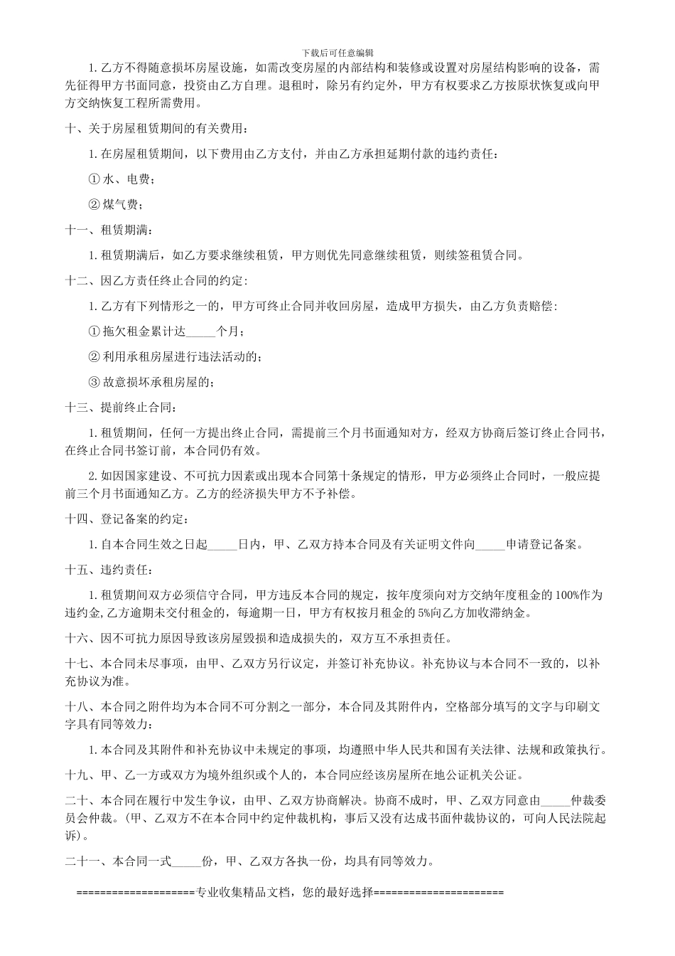 租房合同版本_第2页