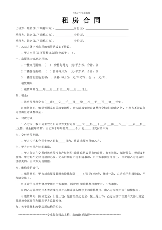 租房合同版本