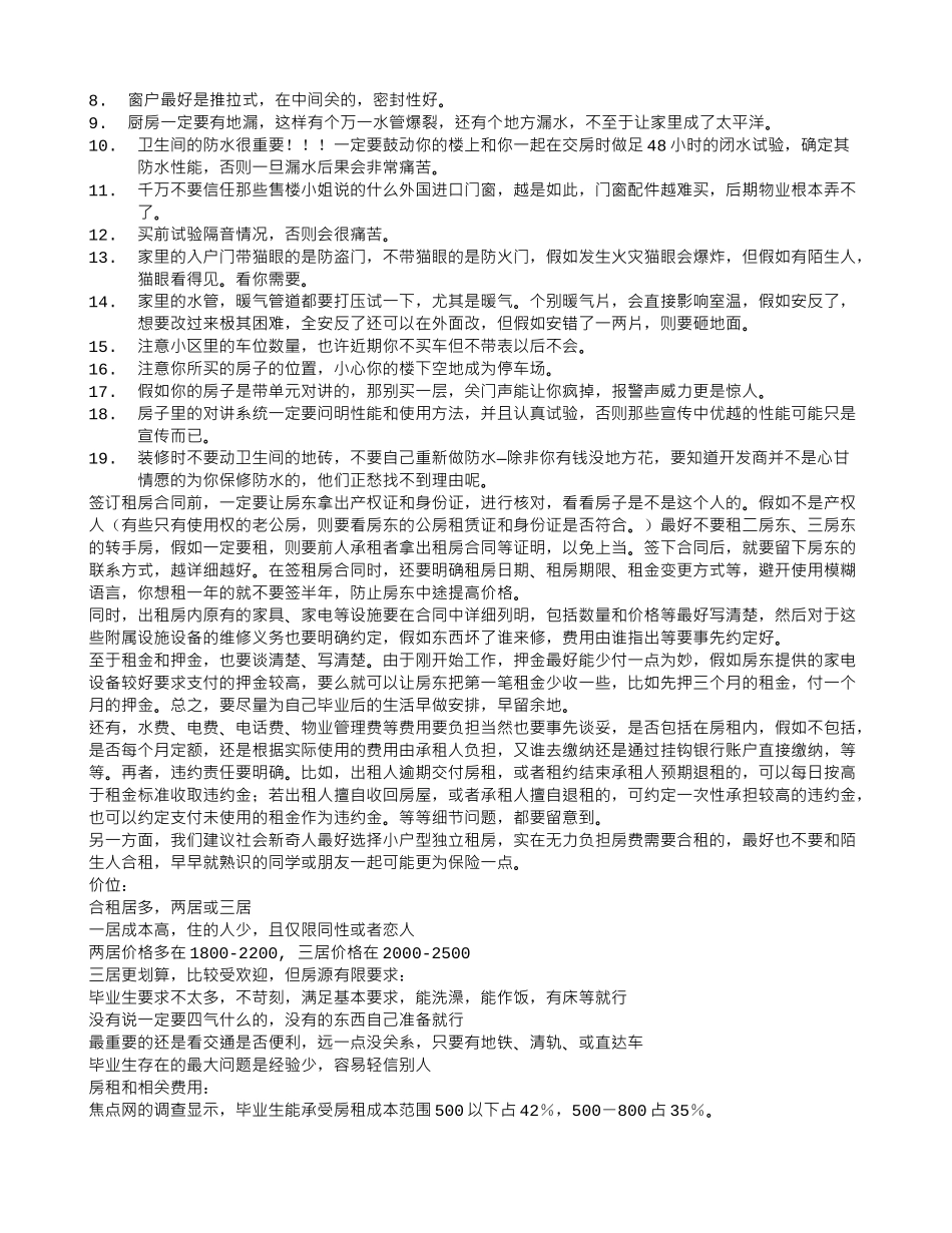 租房合同应该注意什么_第2页