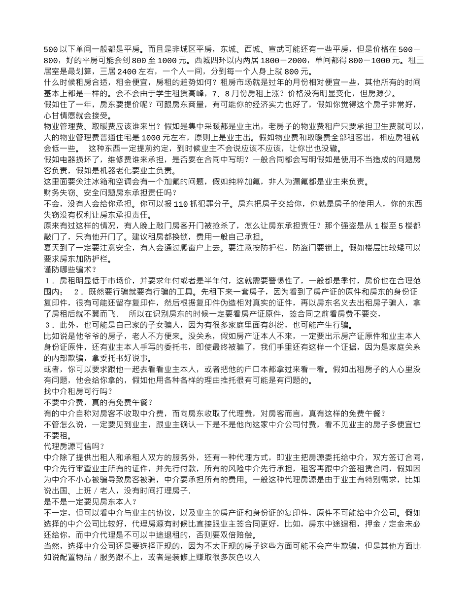 租房合同应该注意什么_第3页