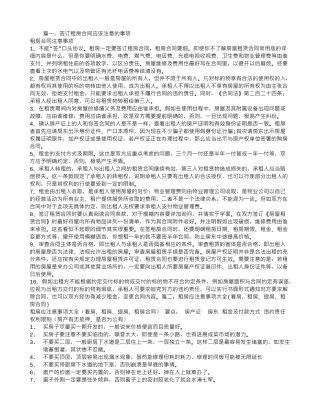 租房合同应该注意什么