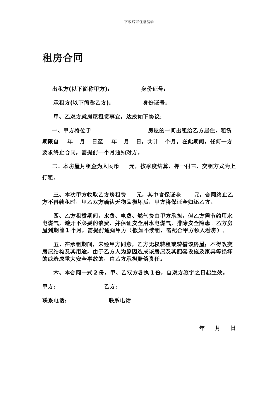 租房合同范本(简单版)_第1页