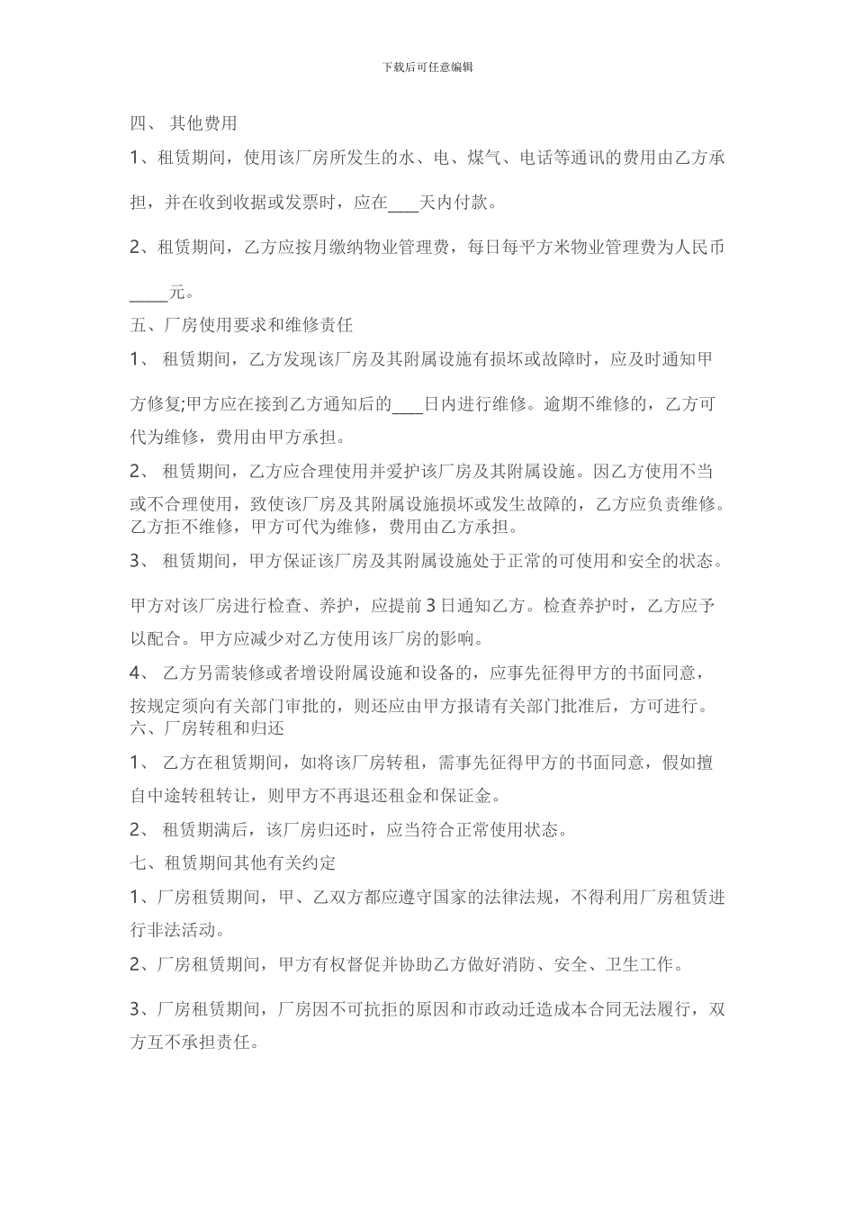 租房合同范本_第2页