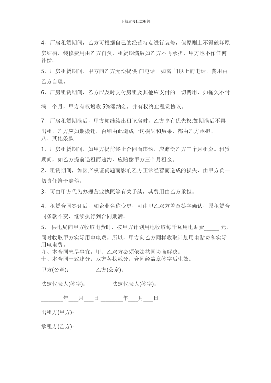 租房合同范本_第3页