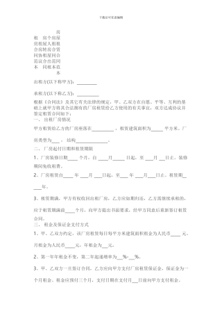 租房合同范本