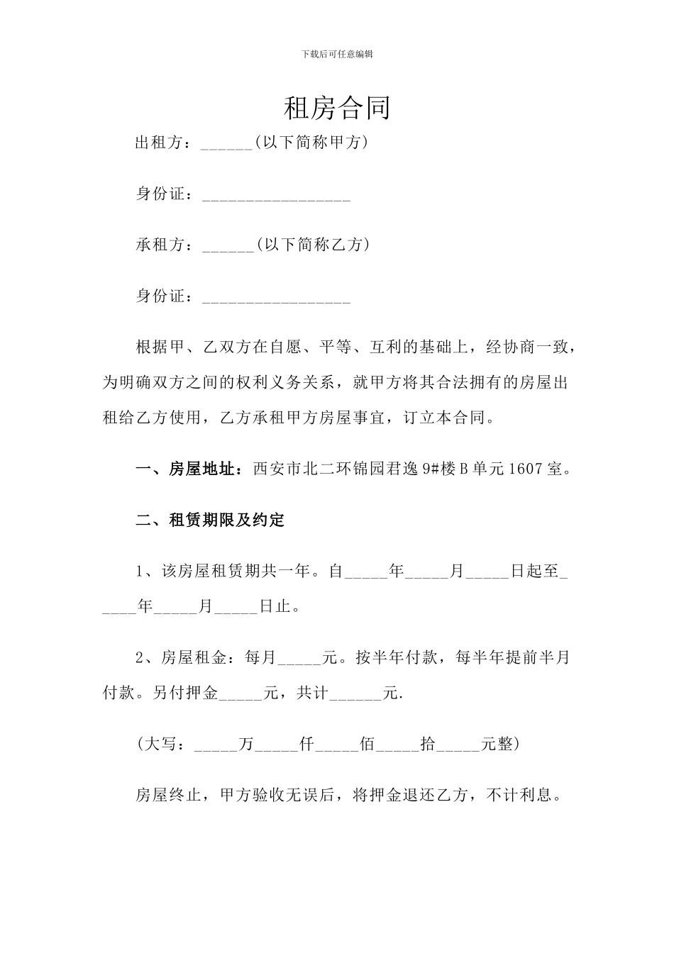 租房合同范本_第1页