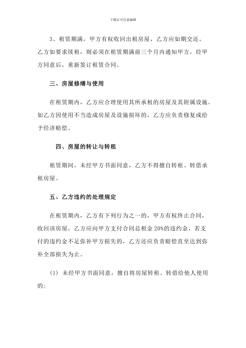 租房合同范本_第2页