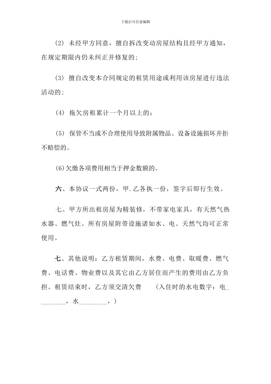 租房合同范本_第3页