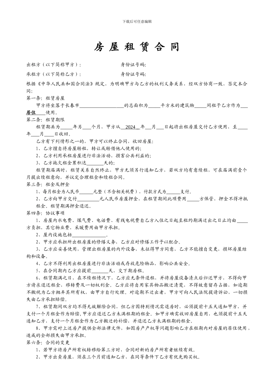 租房合同无中介版_第1页