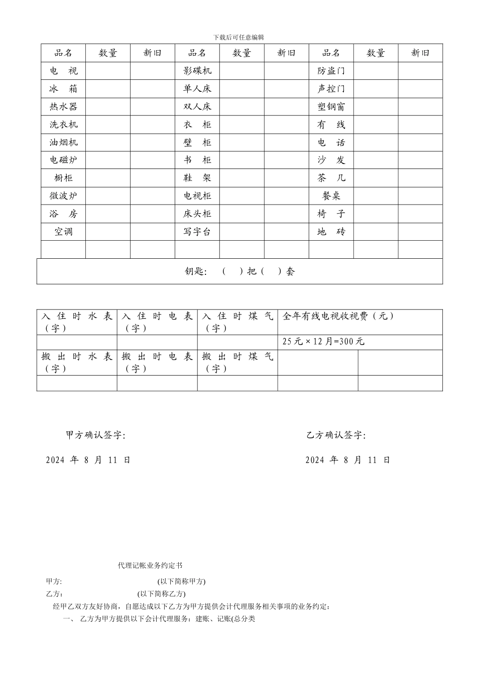 租房合同无中介版_第3页