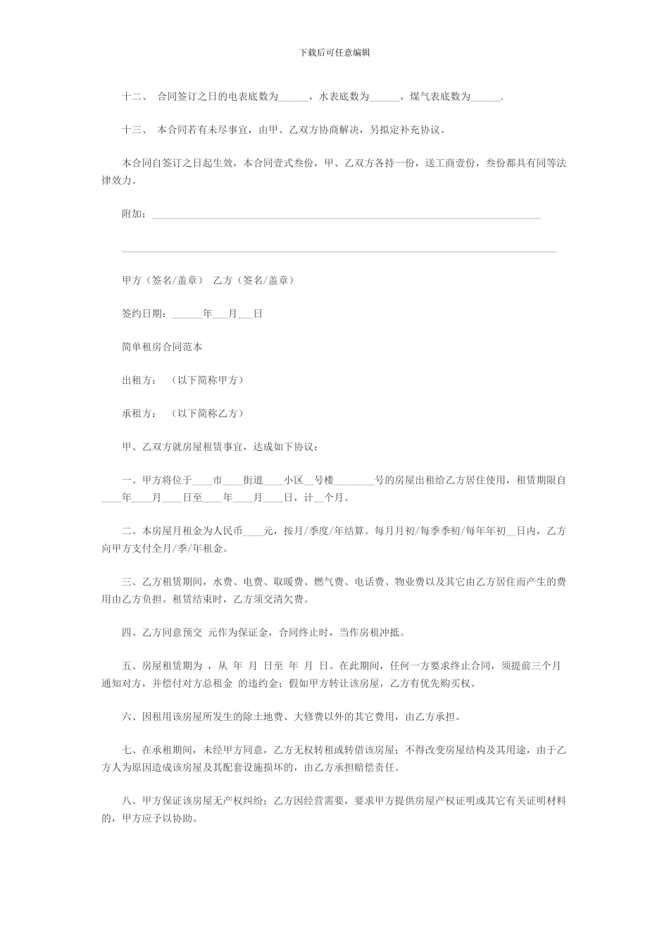 租房合同范本word文档_第2页