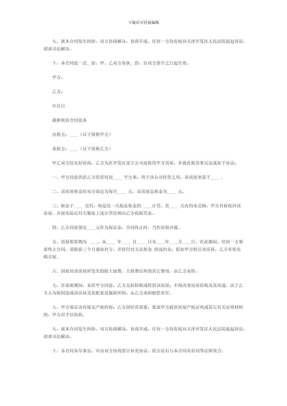 租房合同范本word文档_第3页