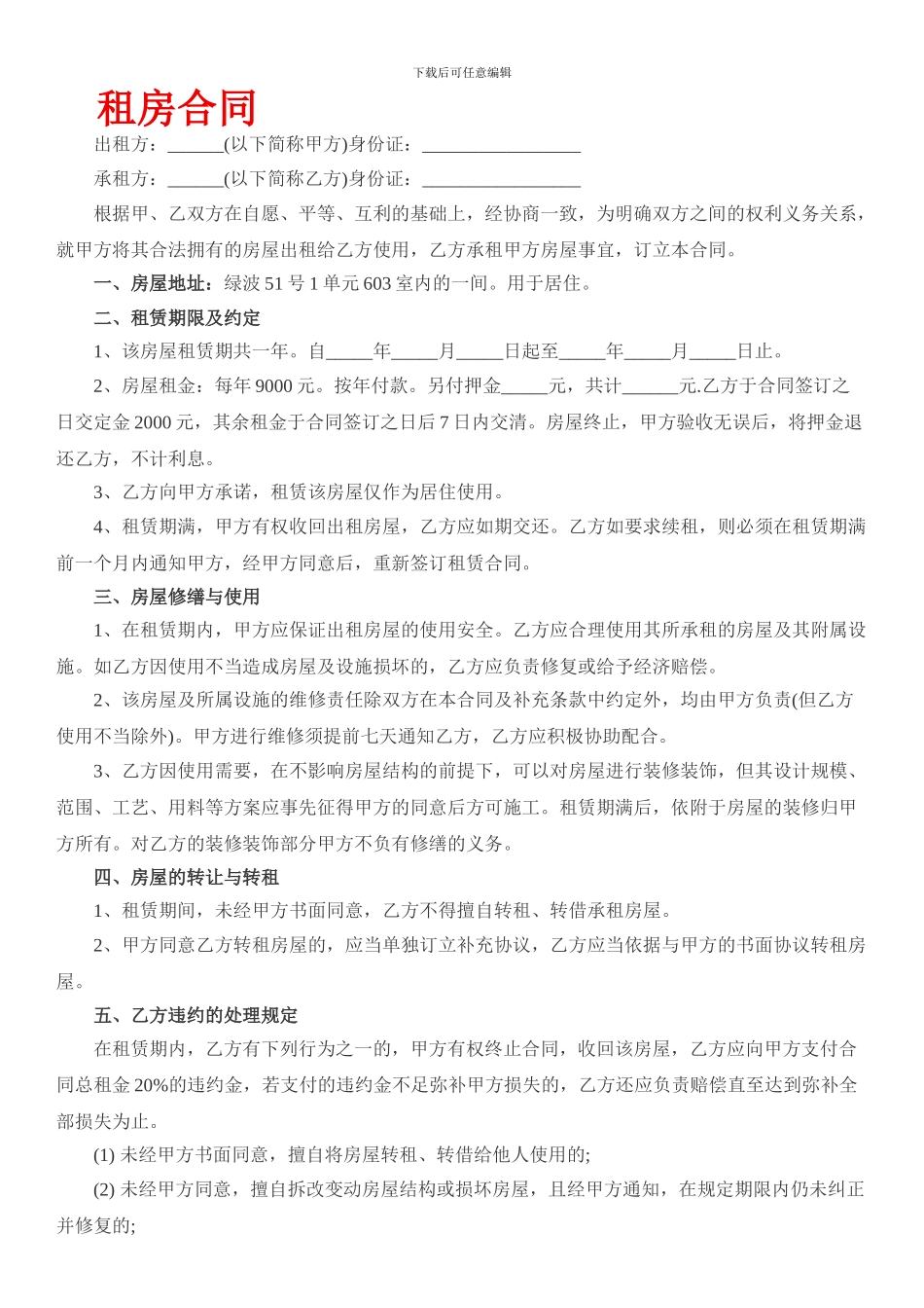租房合同范本一_第1页
