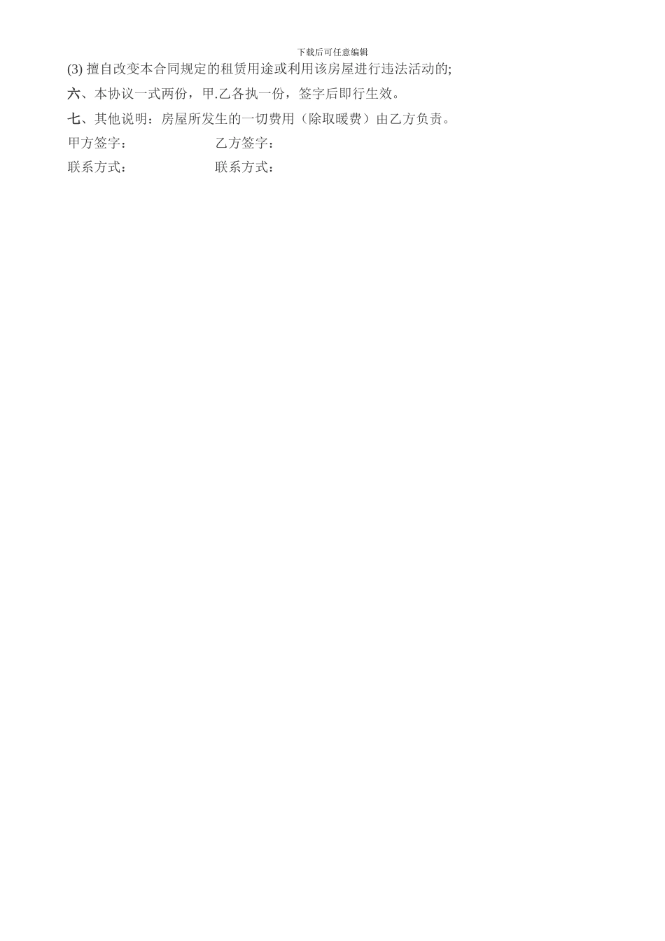 租房合同范本一_第2页
