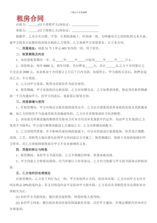 租房合同范本一
