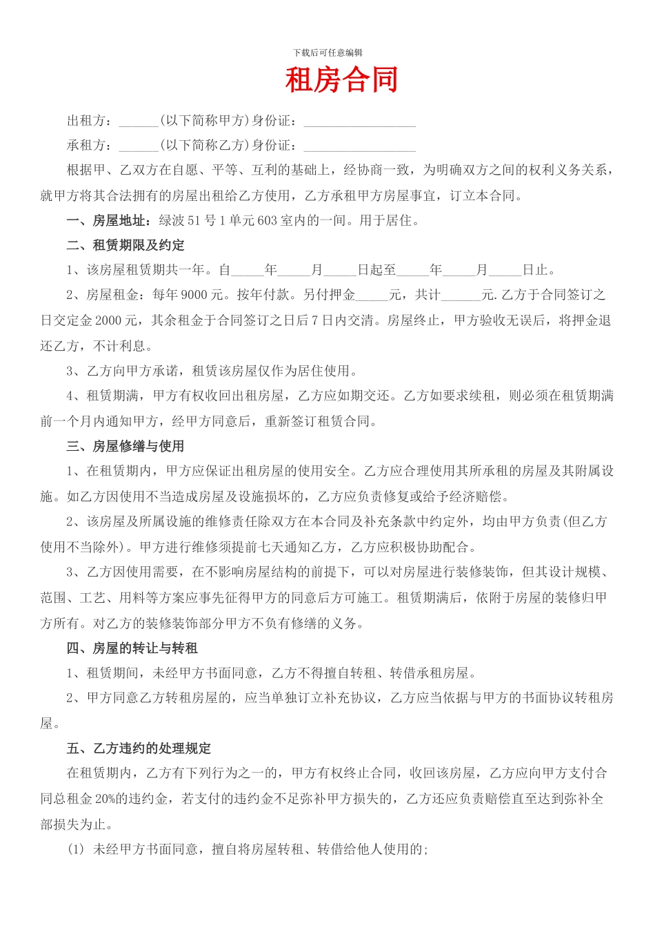 租房合同范本一_第1页