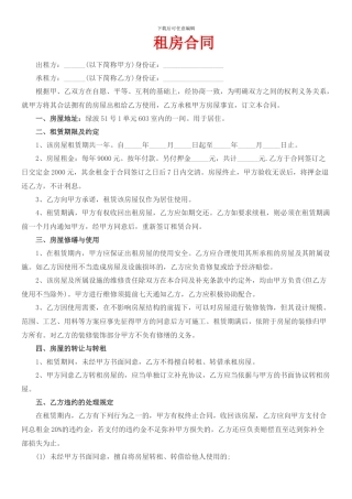 租房合同范本一