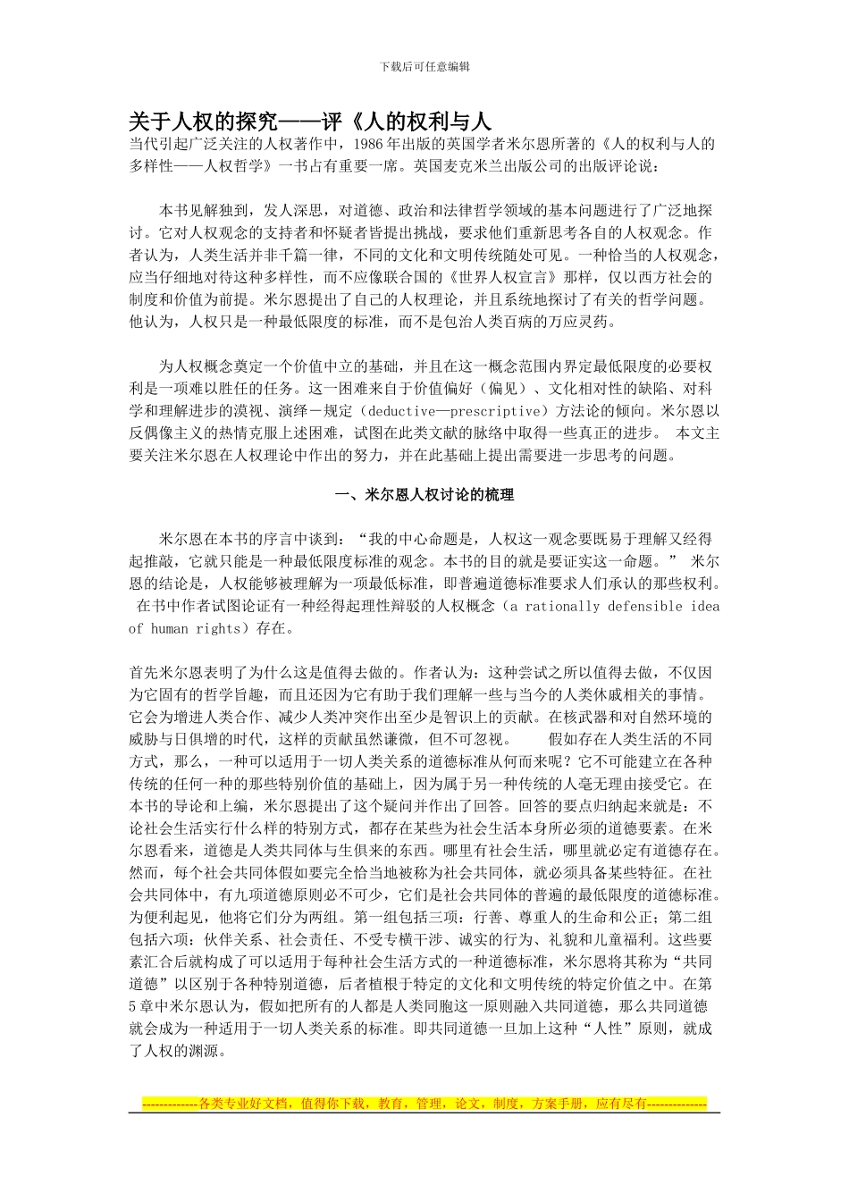 租房合同注意事项_第1页