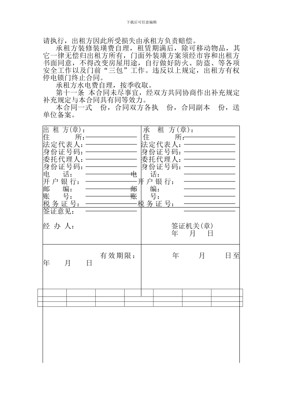 租房合同范本完成版_第3页
