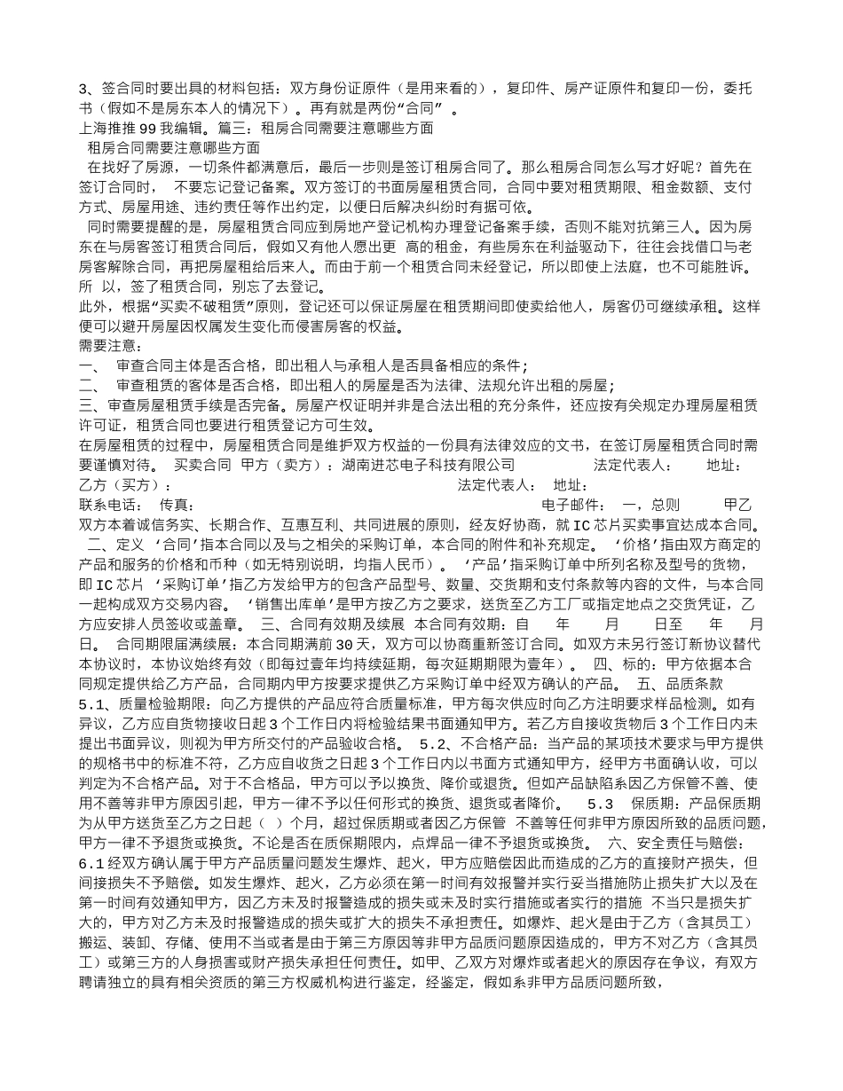 租房合同要注意什么_第2页