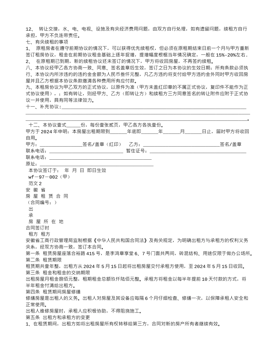 租房合同需要盖章吗_第2页