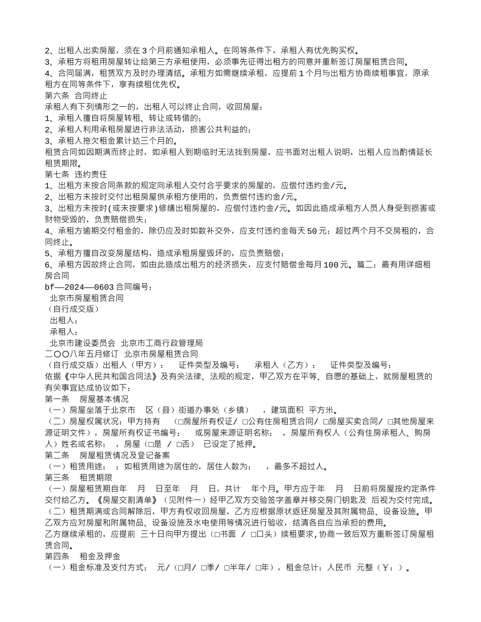 租房合同需要盖章吗_第3页