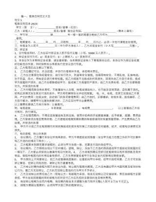 租房合同需要盖章吗