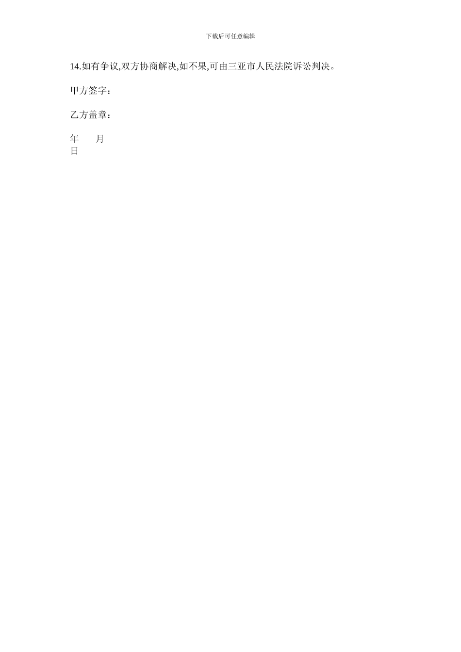 租房委托代理协议_第2页