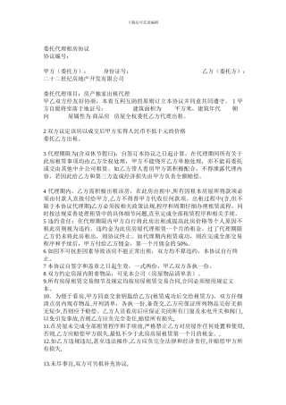 租房委托代理协议