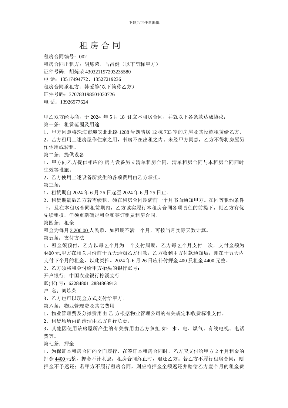 租房合同编号_第1页