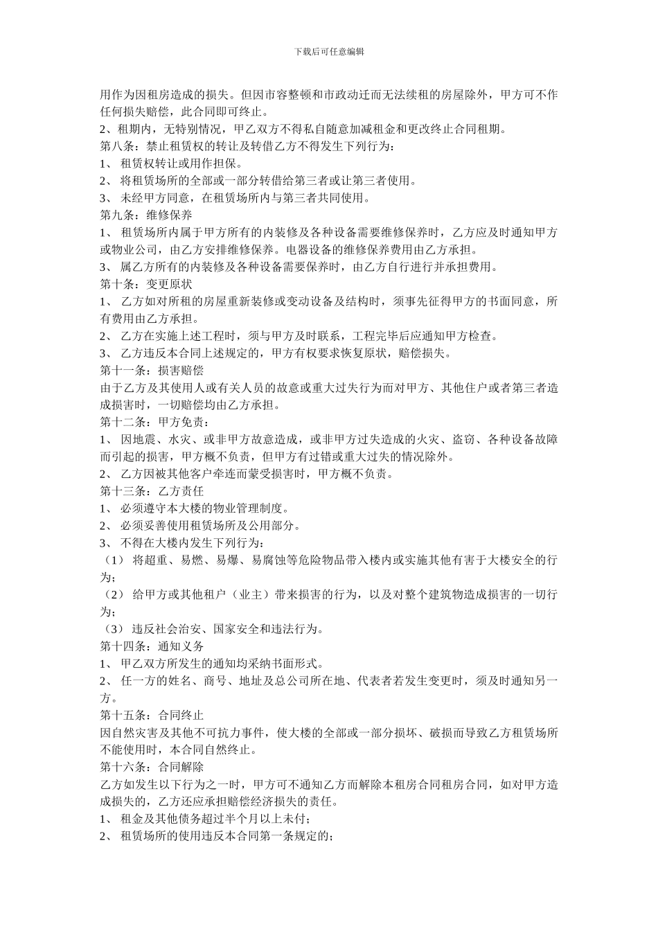 租房合同编号_第2页