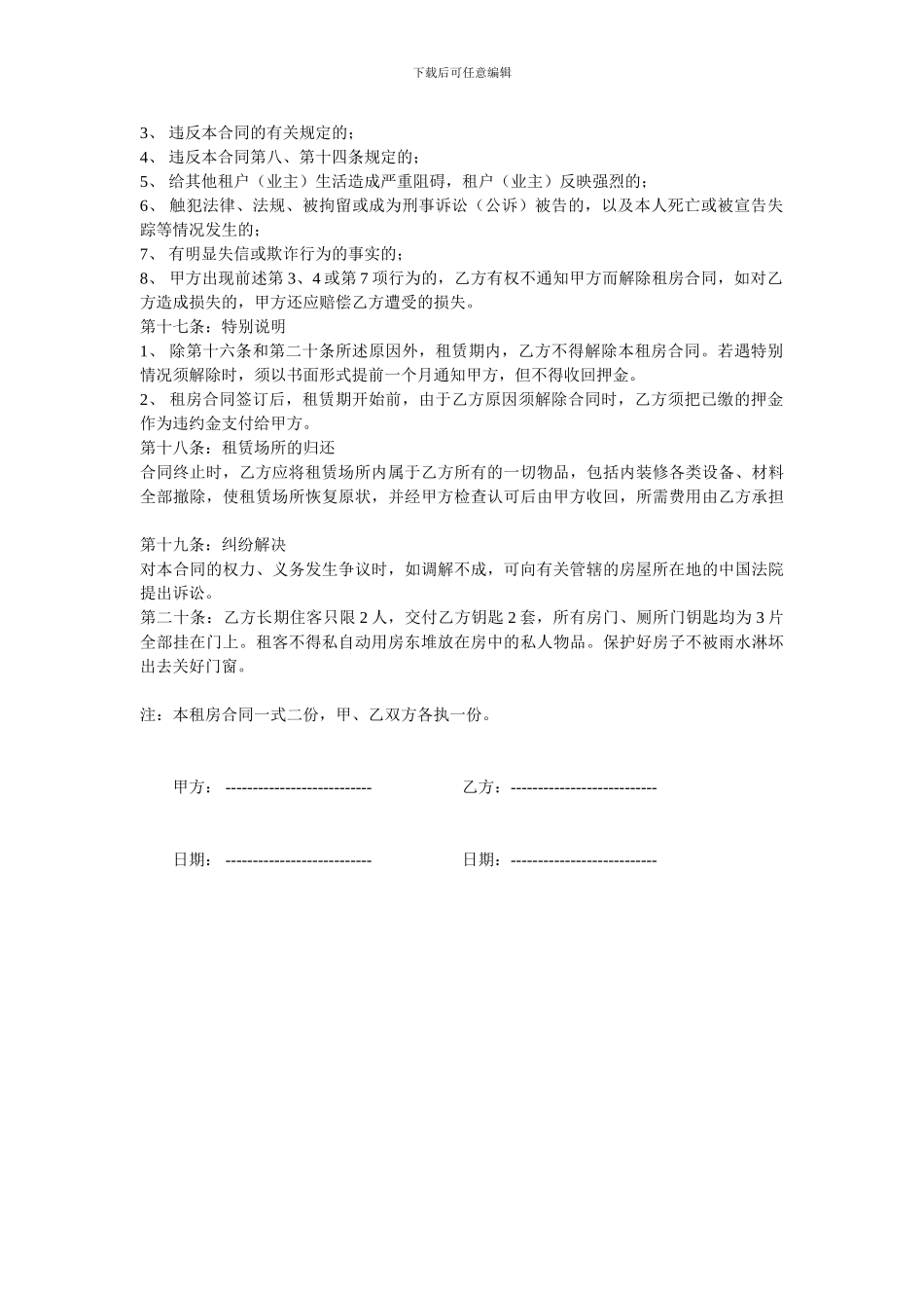 租房合同编号_第3页