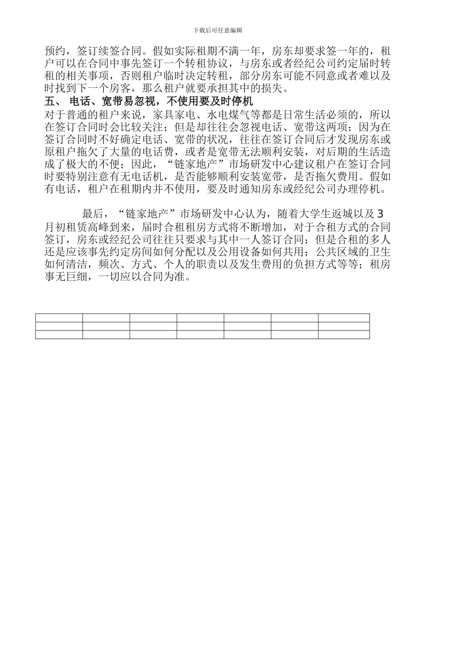 租房签合同五个地方疏忽不得_第2页