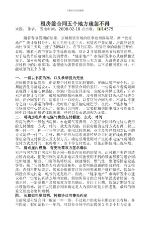 租房签合同五个地方疏忽不得