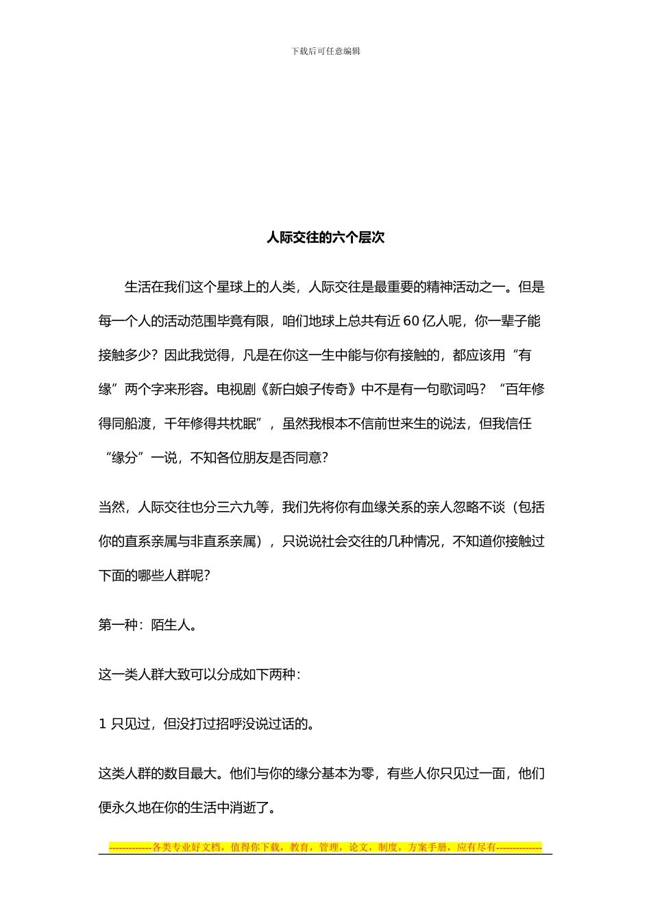 租房合同范本2024-人际交往六层_第3页