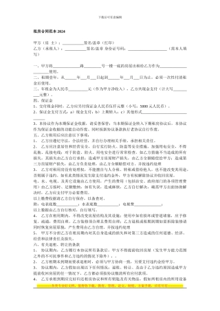 租房合同范本2024-人际交往六层